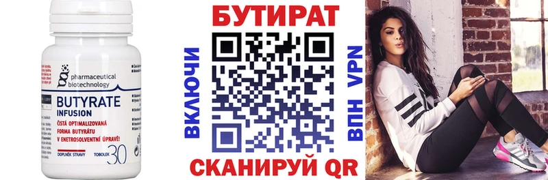 БУТИРАТ 99% Горячеводский